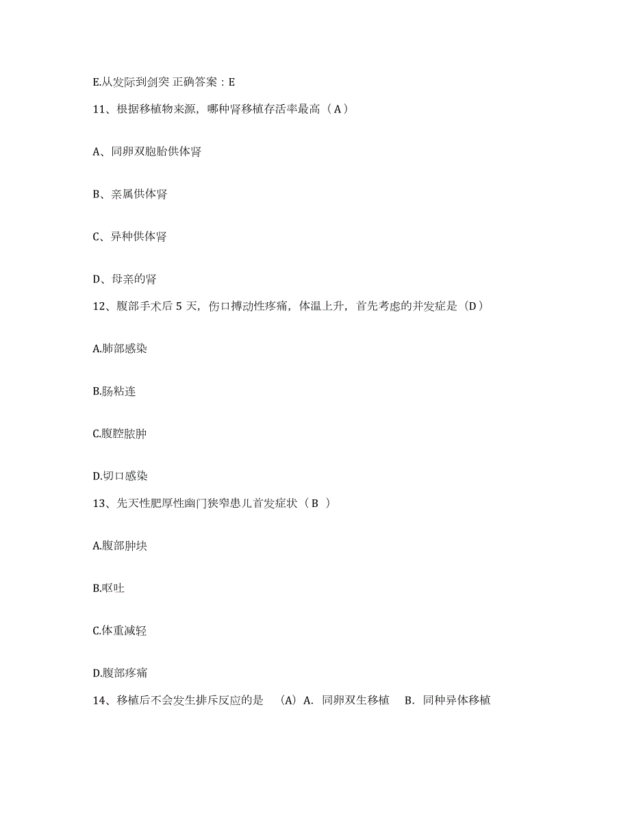 2021-2022年度辽宁省盘锦市结核病防治所护士招聘能力检测试卷A卷附答案_第4页