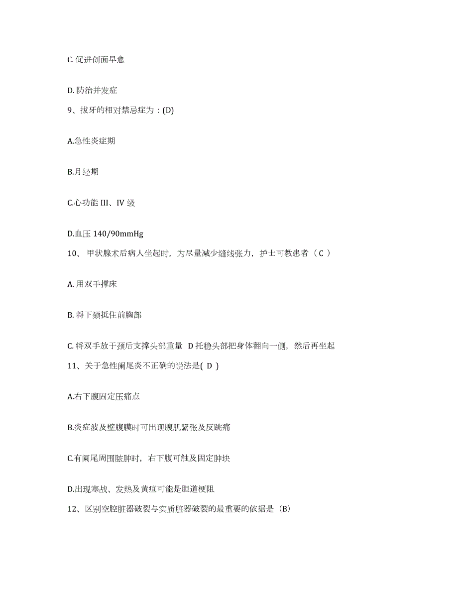 2021-2022年度江苏省南京市胸科医院护士招聘自我提分评估(附答案)_第3页