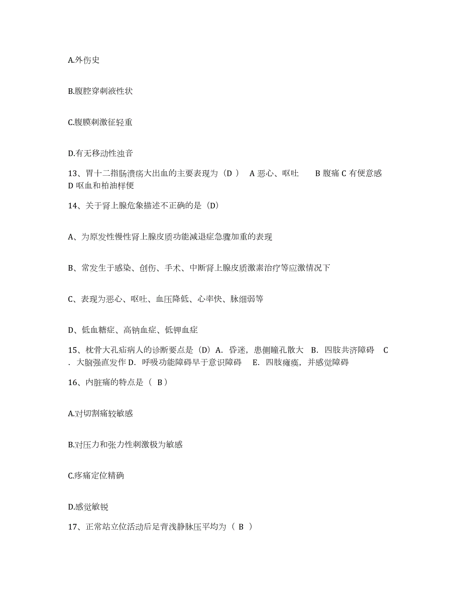 2021-2022年度江苏省南京市胸科医院护士招聘自我提分评估(附答案)_第4页