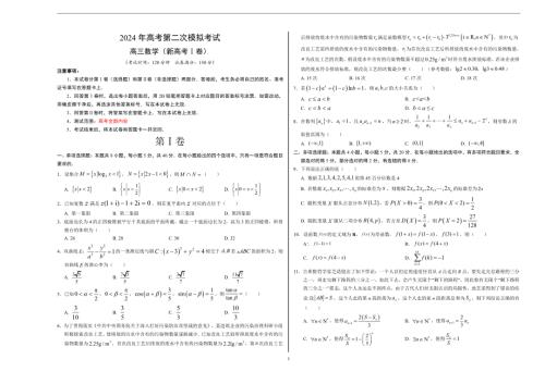 2024年高考第二次模拟考试：数学（新高考Ⅰ卷01）（考试版A3）