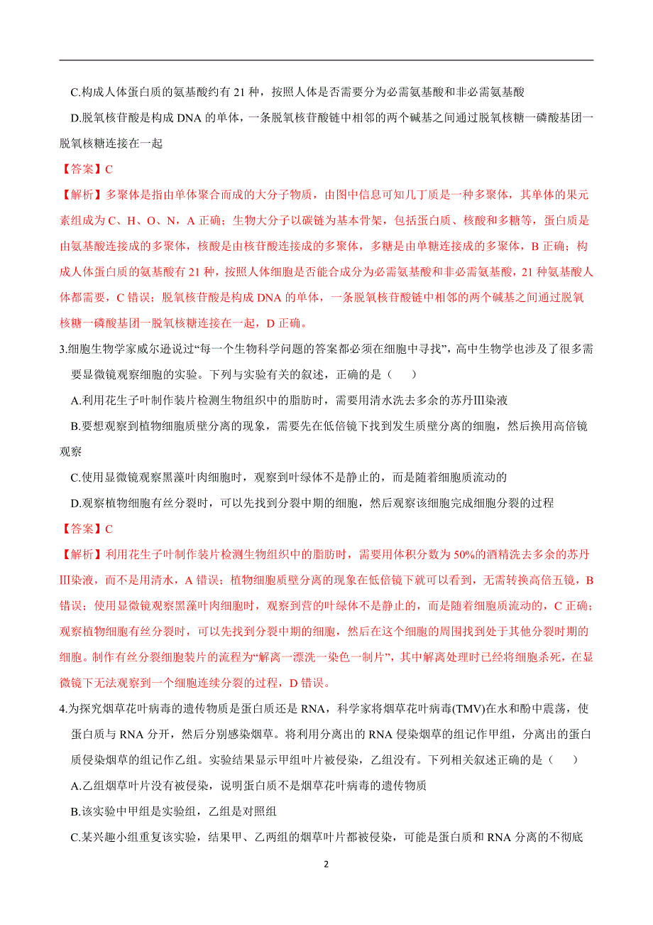 2024年高考第二次模拟考试：生物（辽宁卷）（解析版）_第2页