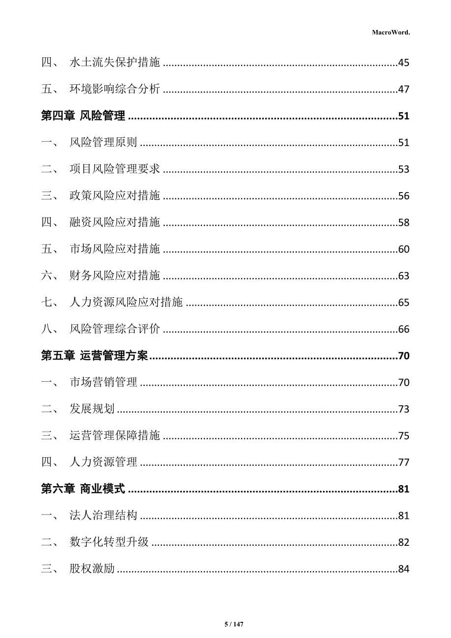 超精密连接器项目实施方案_第5页