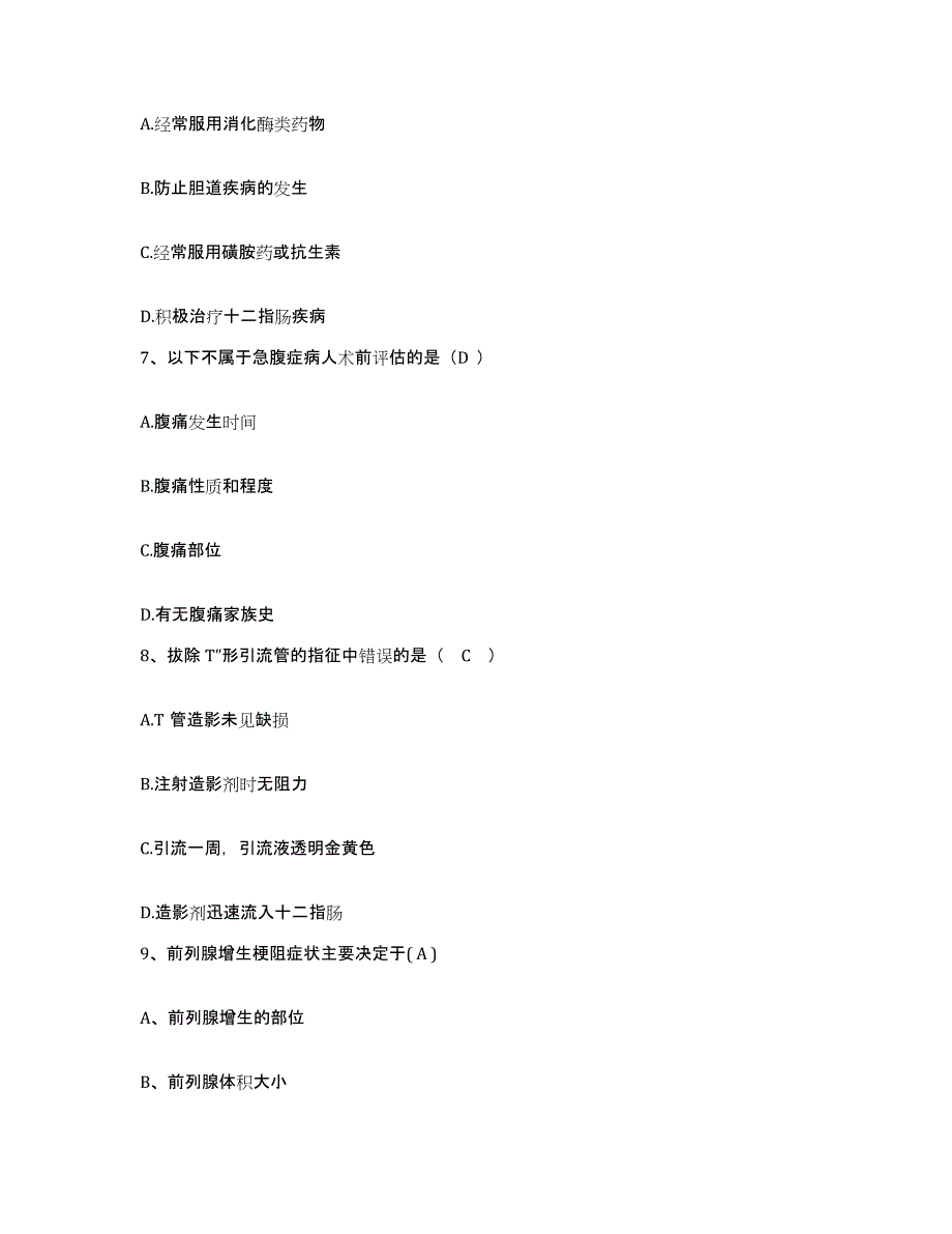 2021-2022年度江苏省南京市白下区妇幼保健所护士招聘通关试题库(有答案)_第2页