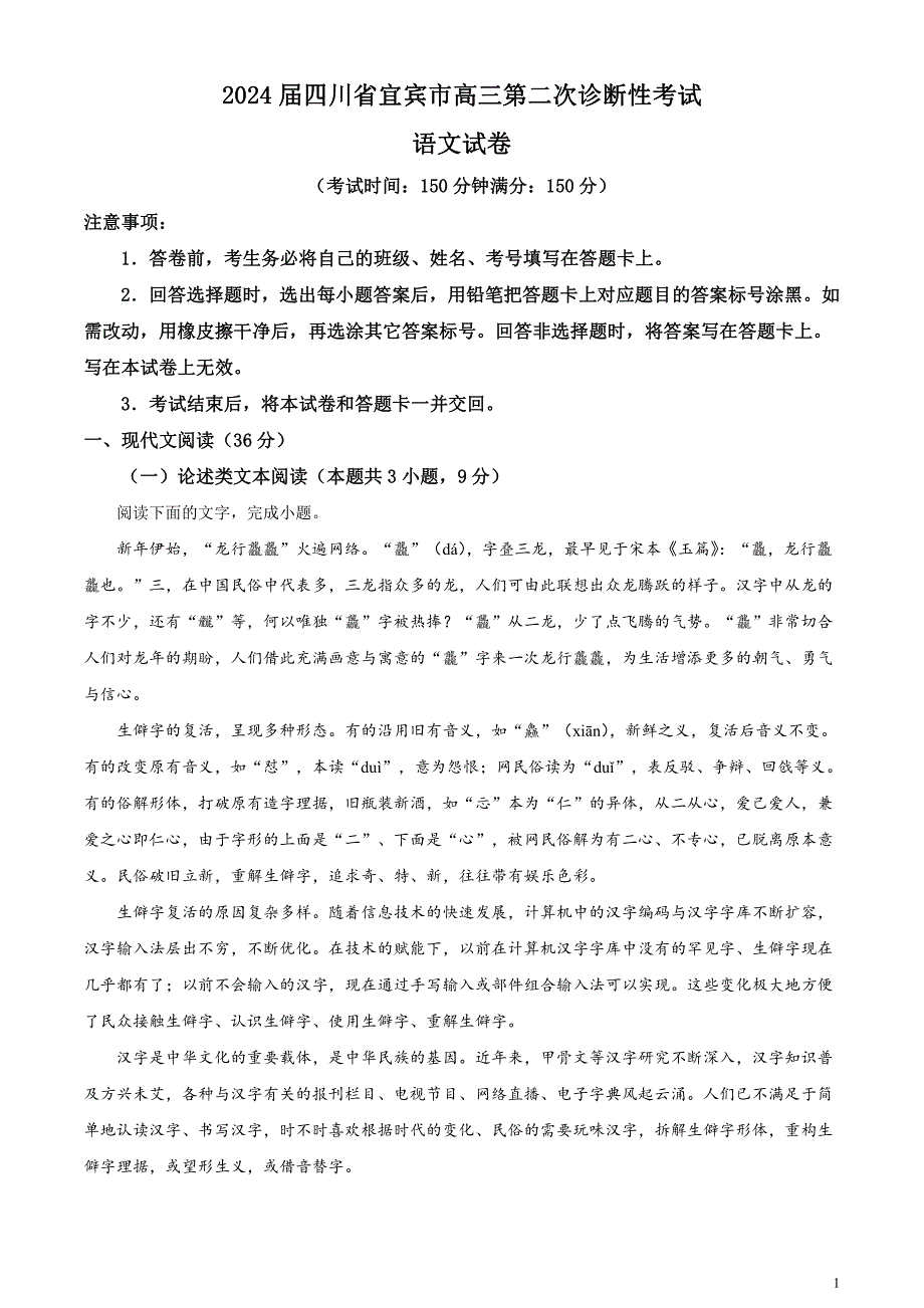 2024届四川省宜宾市高三第二次诊断性考试语文试卷无答案_第1页