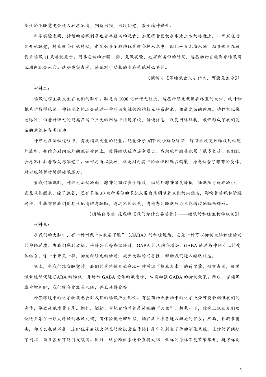 2024届四川省宜宾市高三第二次诊断性考试语文试卷无答案_第3页