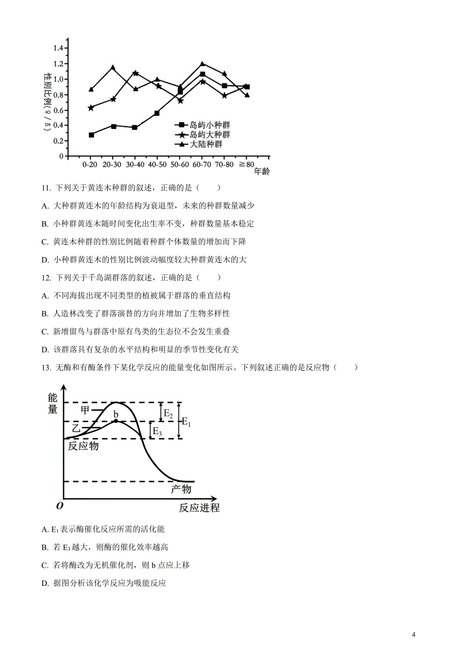 2024届浙江省杭州市高三下学期二模生物试题无答案_第4页