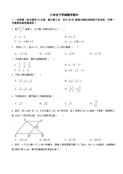 湖北省八年级下学期数学期中考试试题含答案