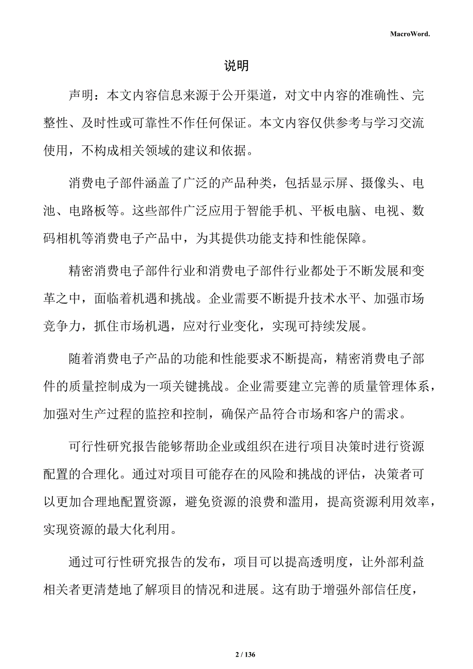 精密消费电子部件可行性研究报告_第2页