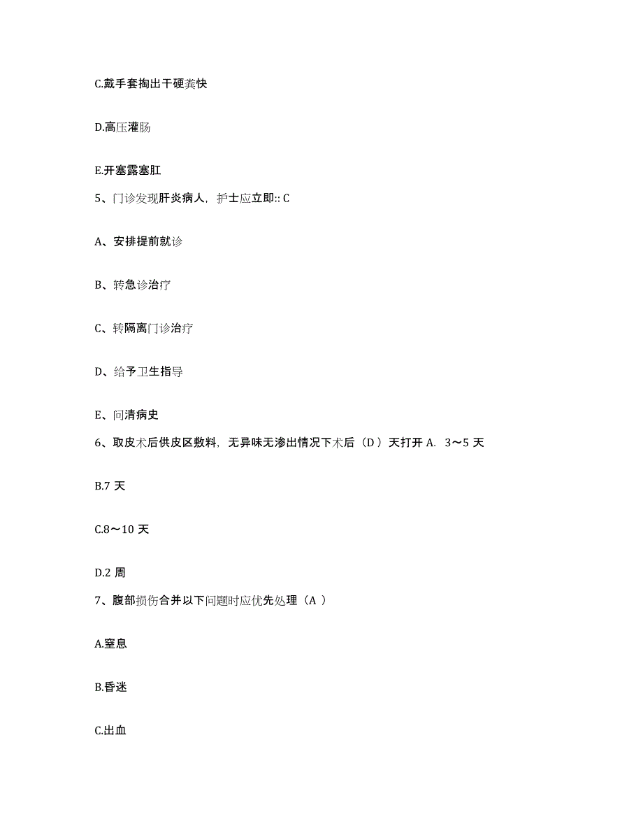 2021-2022年度辽宁省营口市妇幼保健院护士招聘题库综合试卷B卷附答案_第2页