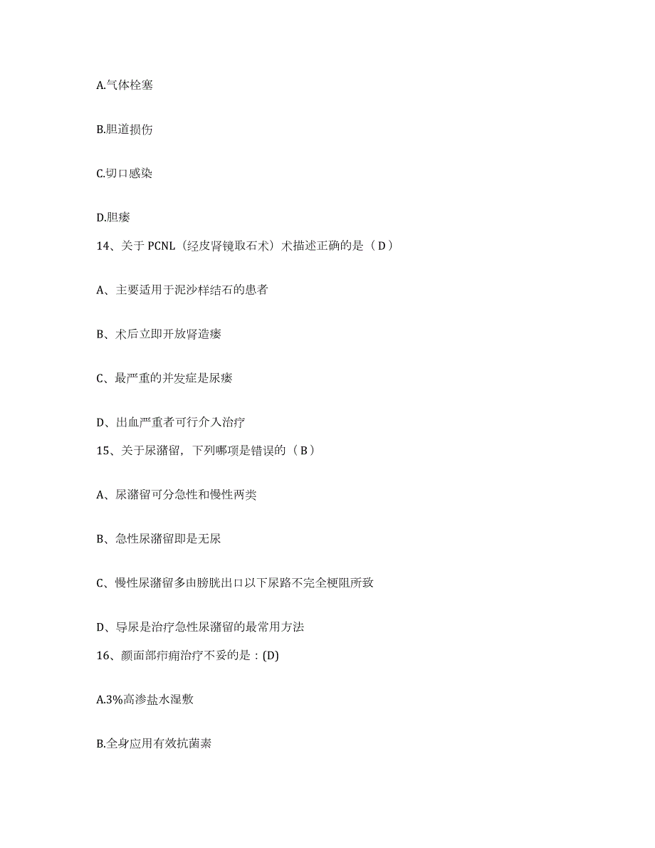 2021-2022年度辽宁省瓦房店市精神病医院护士招聘每日一练试卷A卷含答案_第4页