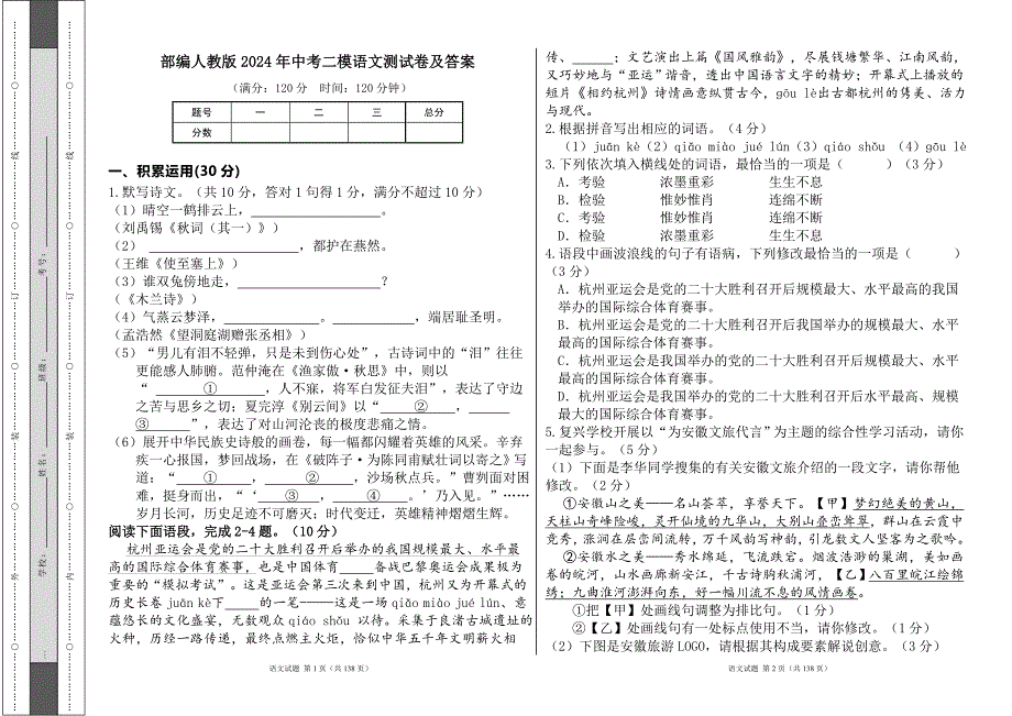 部编人教版2024年中考二模语文试卷及答案（含七套题）2_第1页