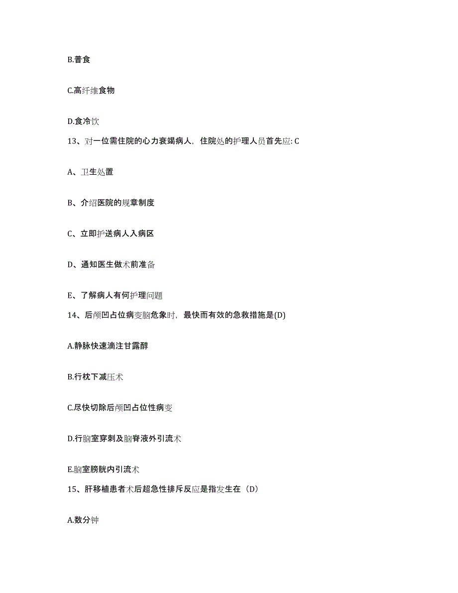 2021-2022年度江苏省南京市南京金陵肿瘤医院护士招聘题库及答案_第4页