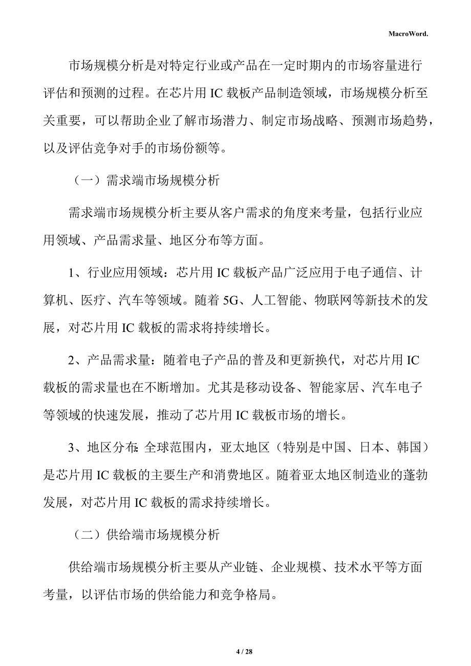 IC载板市场规模分析报告_第4页