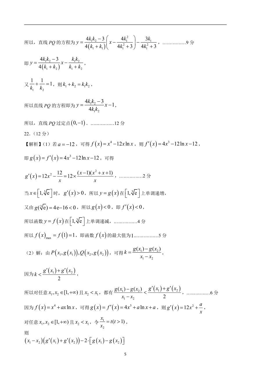 2024年高考第二次模拟考试：数学（新高考Ⅰ卷01）参考答案_第5页