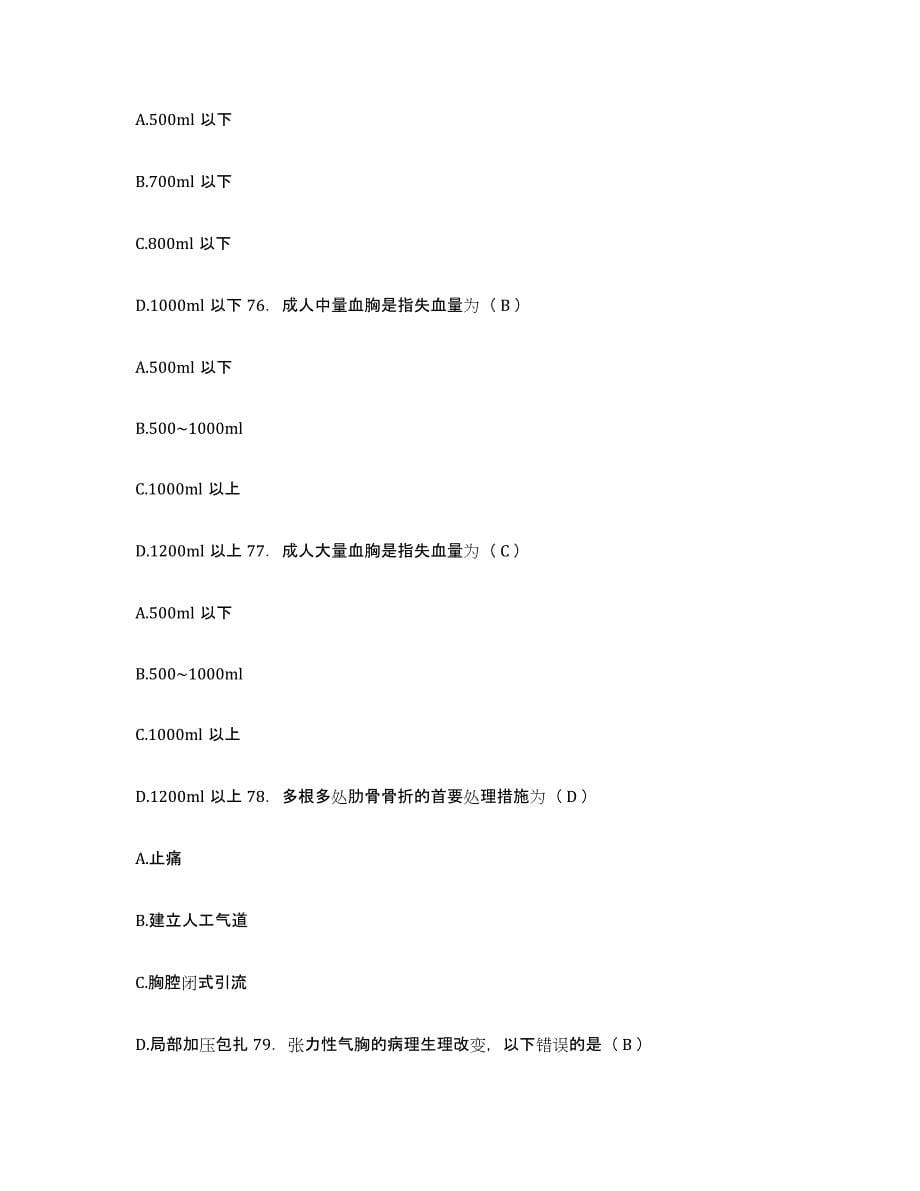 2021-2022年度江苏省南京市南京金陵血栓病防治医院护士招聘模拟考试试卷B卷含答案_第5页