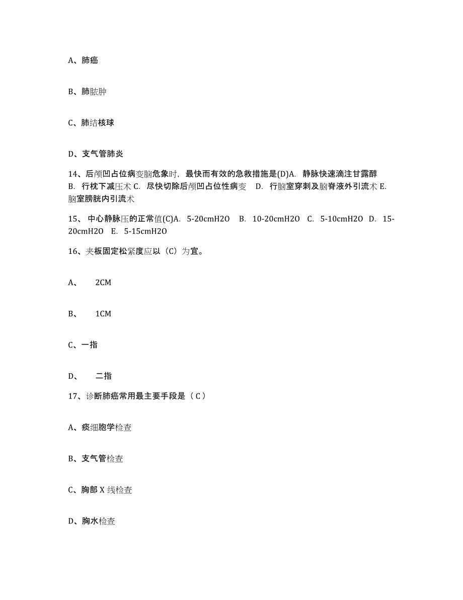 2021-2022年度上海市太平洋口腔医院护士招聘考前练习题及答案_第5页
