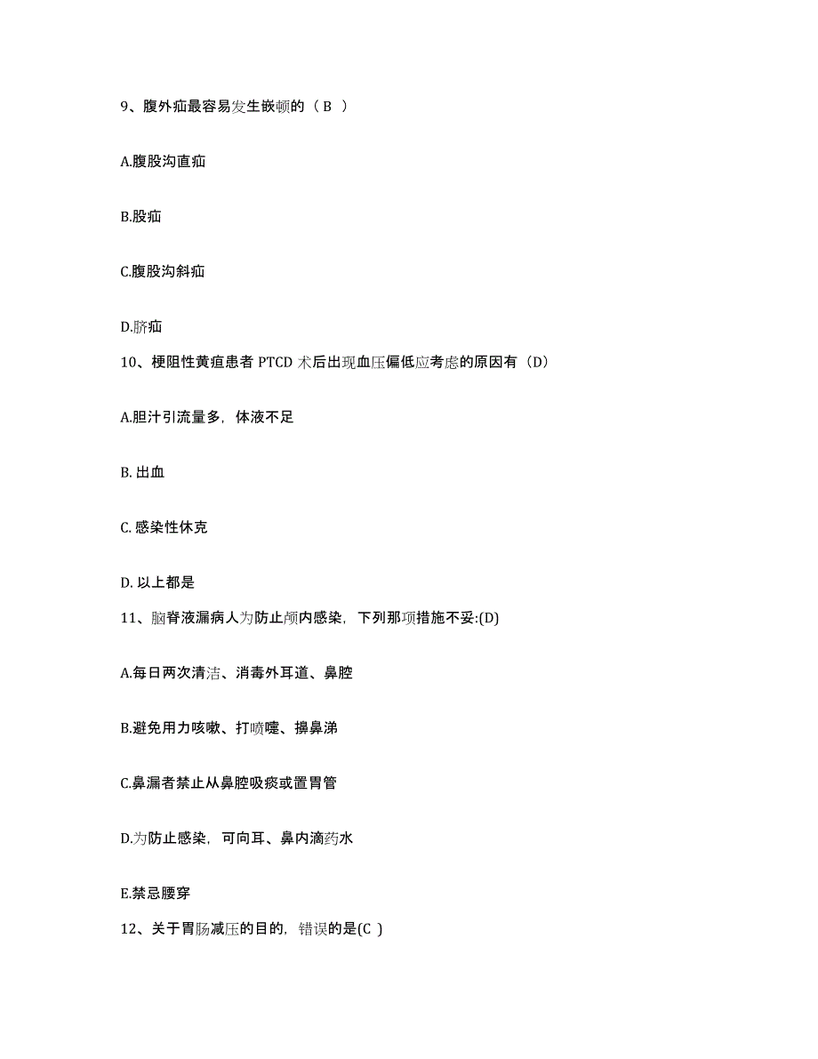 2021-2022年度江苏省南京市南京金陵老年病康复医院护士招聘提升训练试卷A卷附答案_第3页