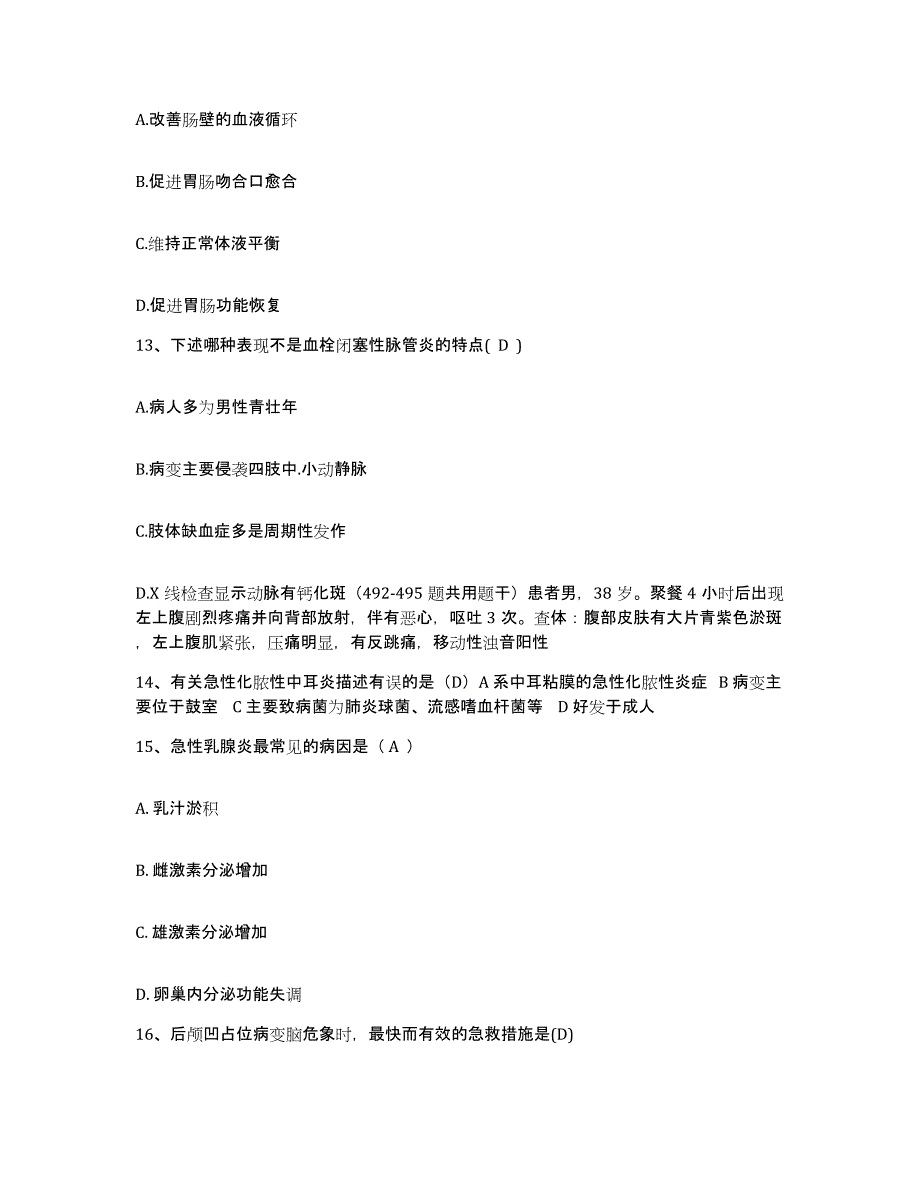 2021-2022年度江苏省南京市南京金陵老年病康复医院护士招聘提升训练试卷A卷附答案_第4页