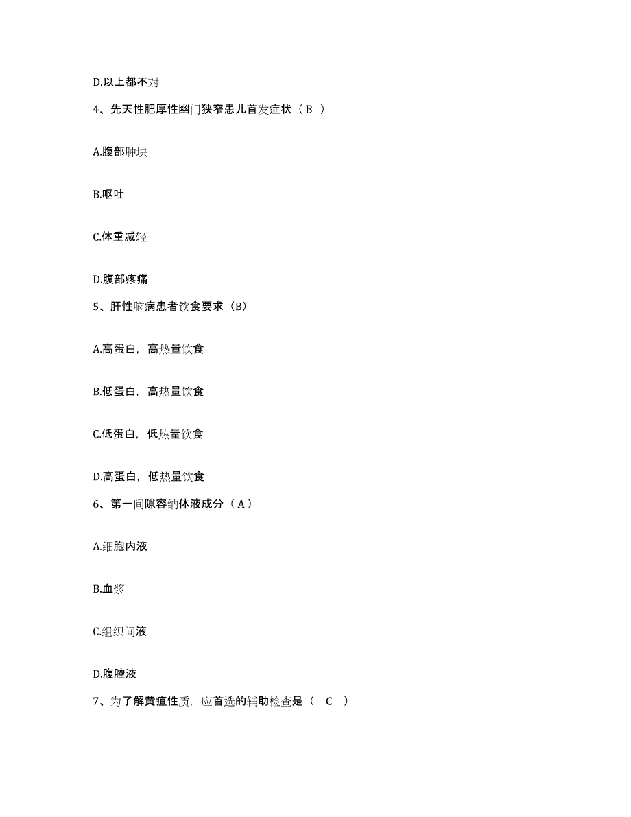 2021-2022年度辽宁省盘锦市妇幼保健站护士招聘模拟预测参考题库及答案_第2页