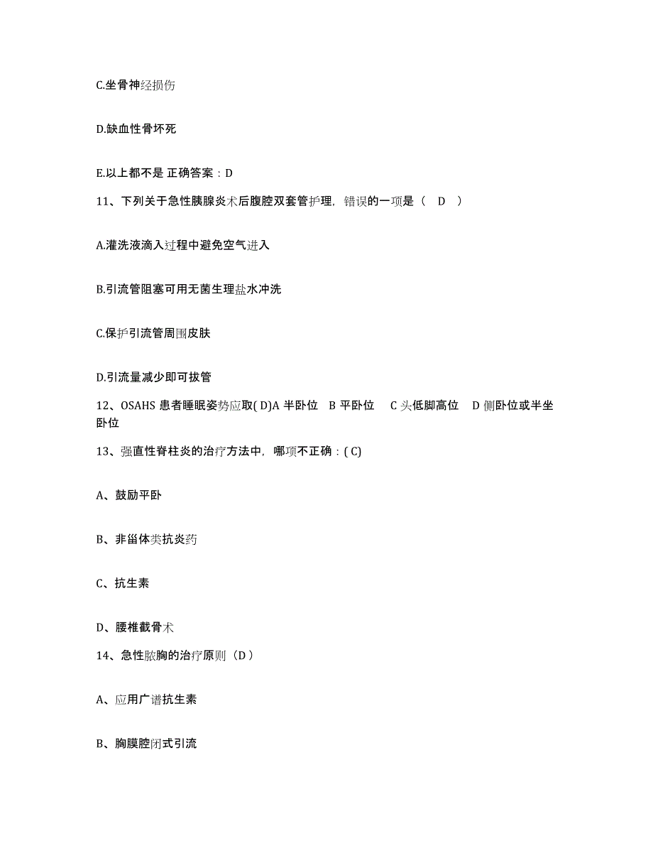 2021-2022年度辽宁省盘锦市妇幼保健站护士招聘模拟预测参考题库及答案_第4页