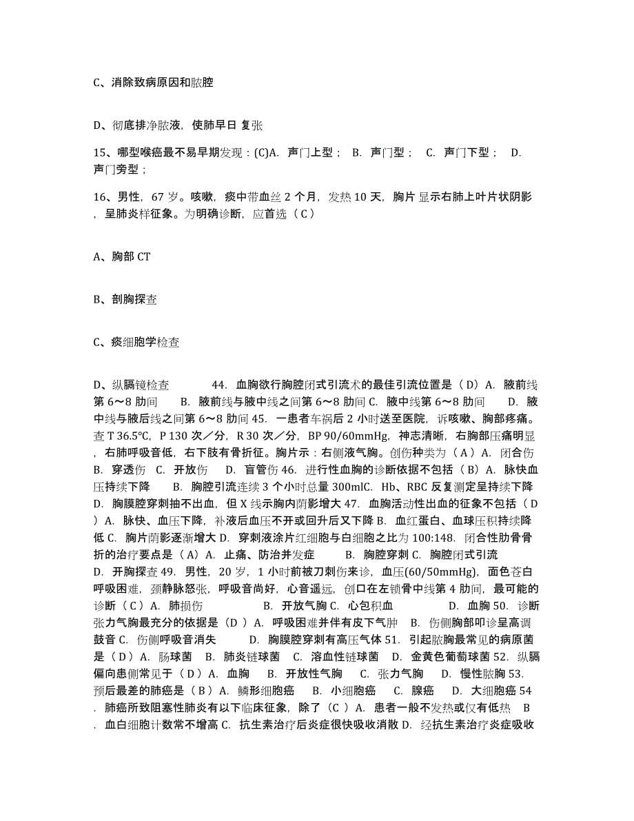 2021-2022年度辽宁省盘锦市妇幼保健站护士招聘模拟预测参考题库及答案_第5页