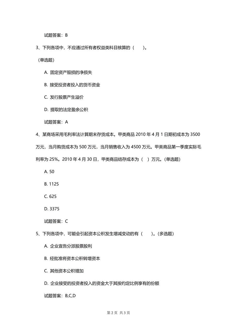 初级会计实务最新高级模拟冲刺卷（有答案）_第2页