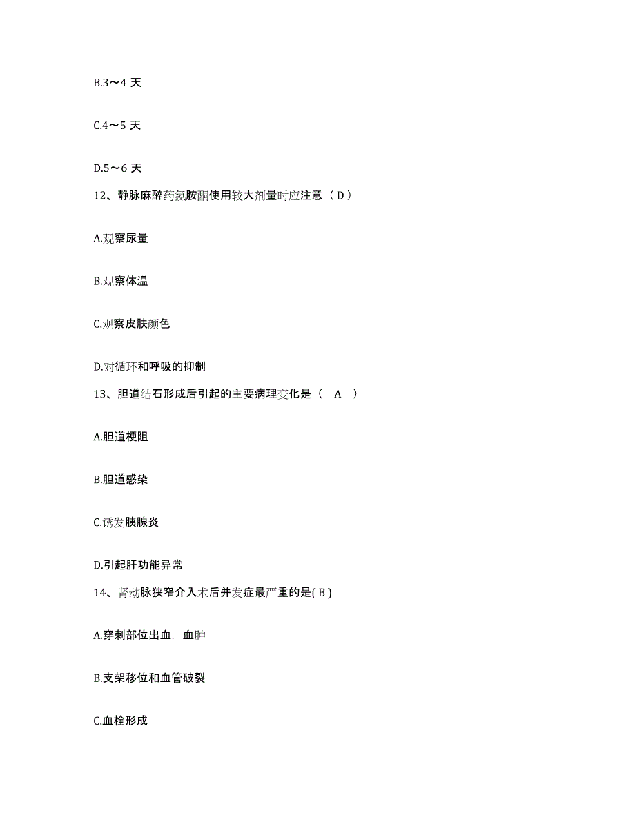 2021-2022年度辽宁省彰武县妇幼保健院护士招聘自测模拟预测题库_第4页