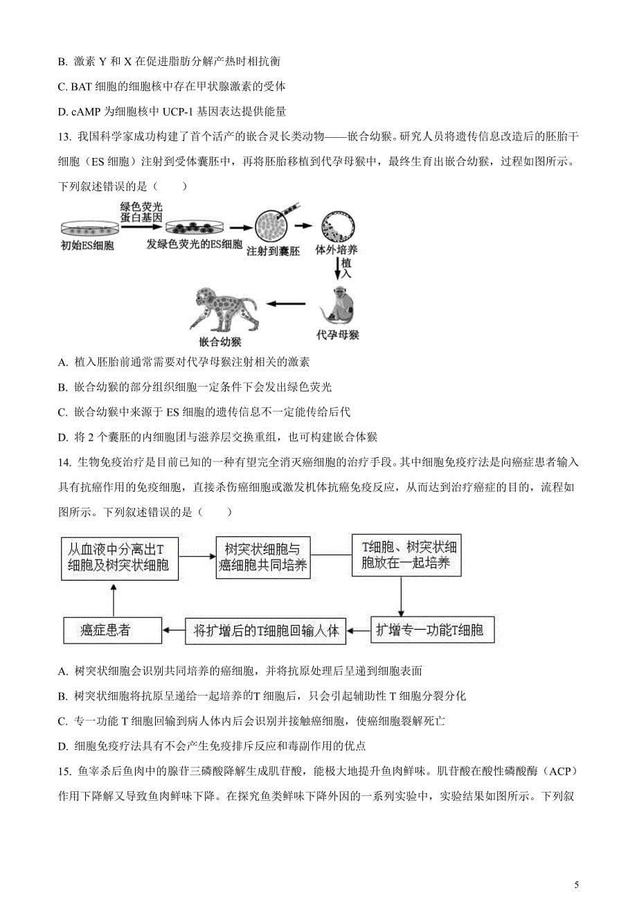 2024届浙江省宁波市十校高三下学期3月联考（二模）生物试题无答案_第5页