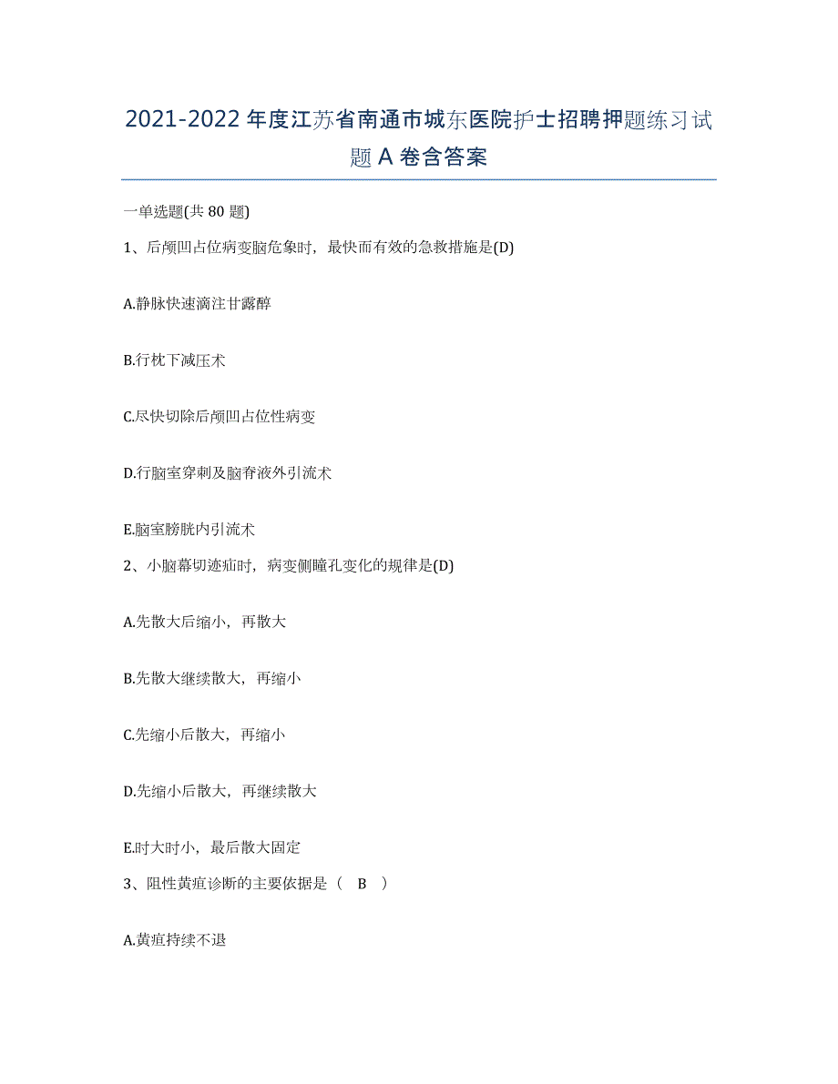 2021-2022年度江苏省南通市城东医院护士招聘押题练习试题A卷含答案_第1页