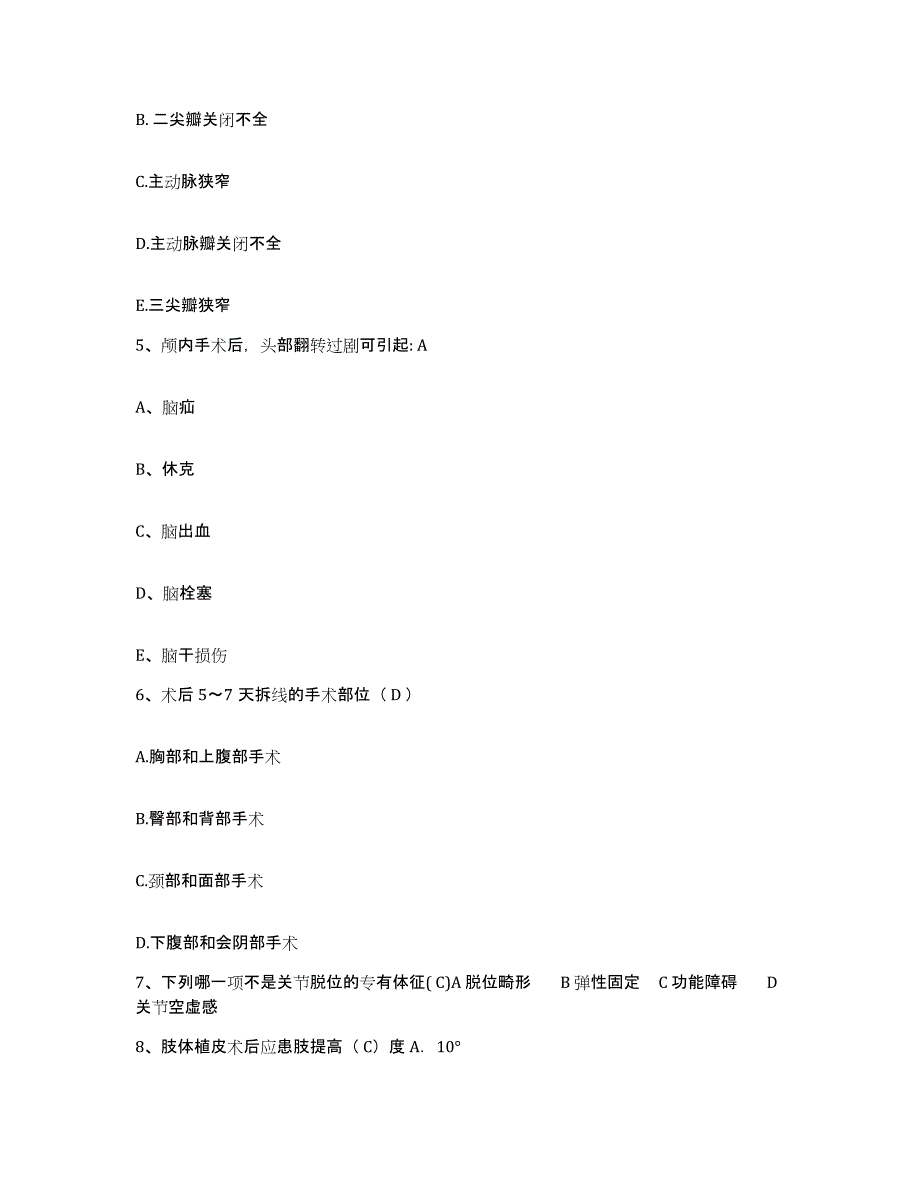 2021-2022年度江苏省南京市玄武区妇幼保健所护士招聘通关题库(附带答案)_第2页