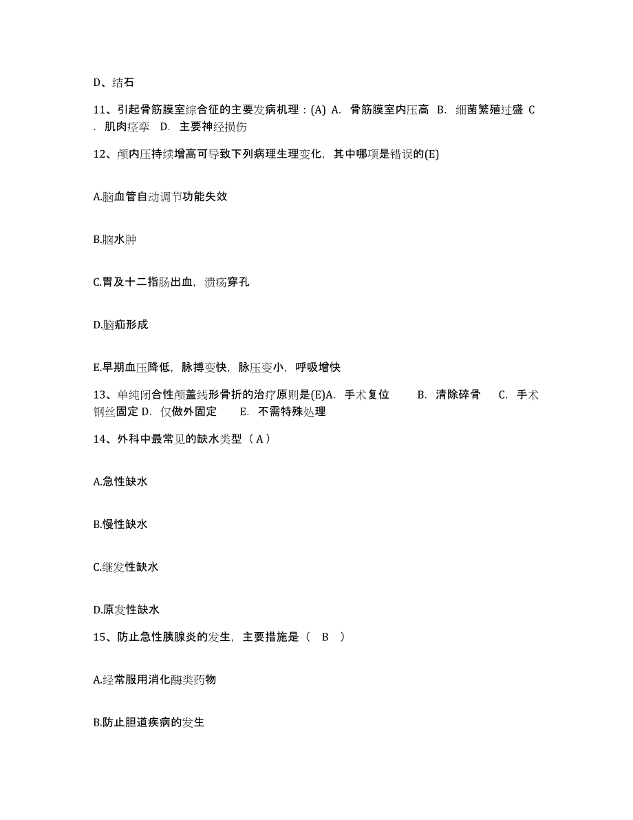 2021-2022年度辽宁省盘锦市双台子区妇幼保健站护士招聘考前冲刺试卷B卷含答案_第4页