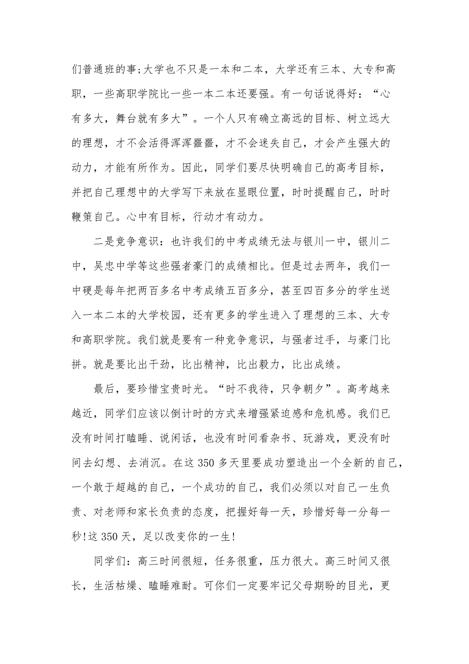 知识改变命运演讲稿（33篇）_第2页