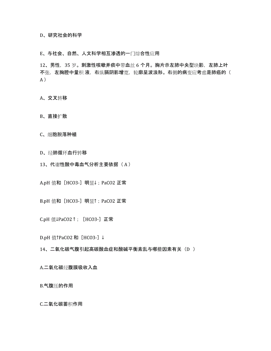 2021-2022年度辽宁省绥中县中医院护士招聘模拟考核试卷含答案_第4页