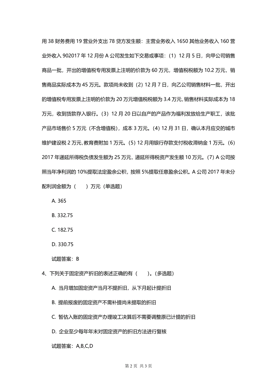 初级会计综合练习最新基础知识复习题（答案）_第2页