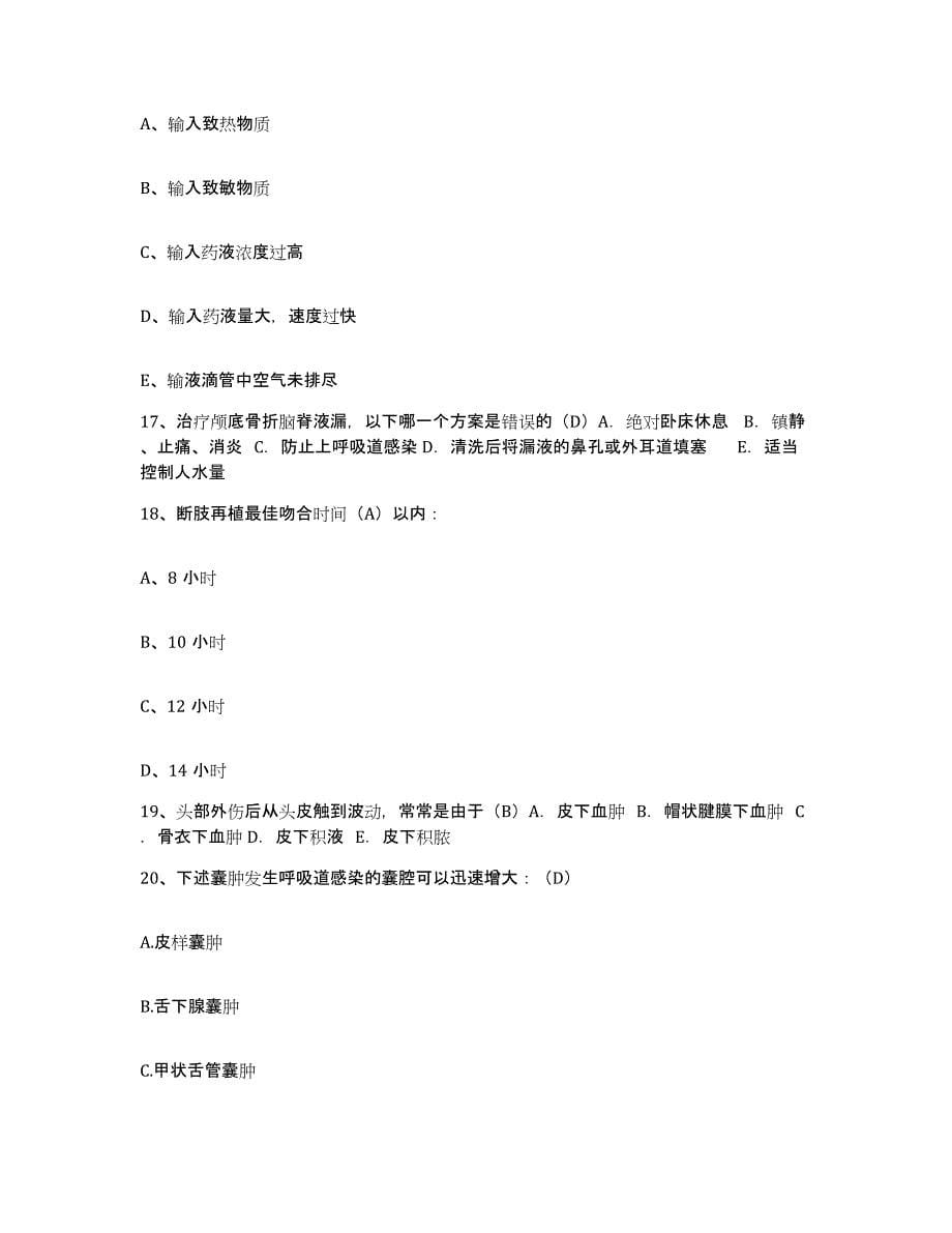 2021-2022年度卢湾区妇幼保健院上海市中德医院护士招聘考前冲刺模拟试卷B卷含答案_第5页