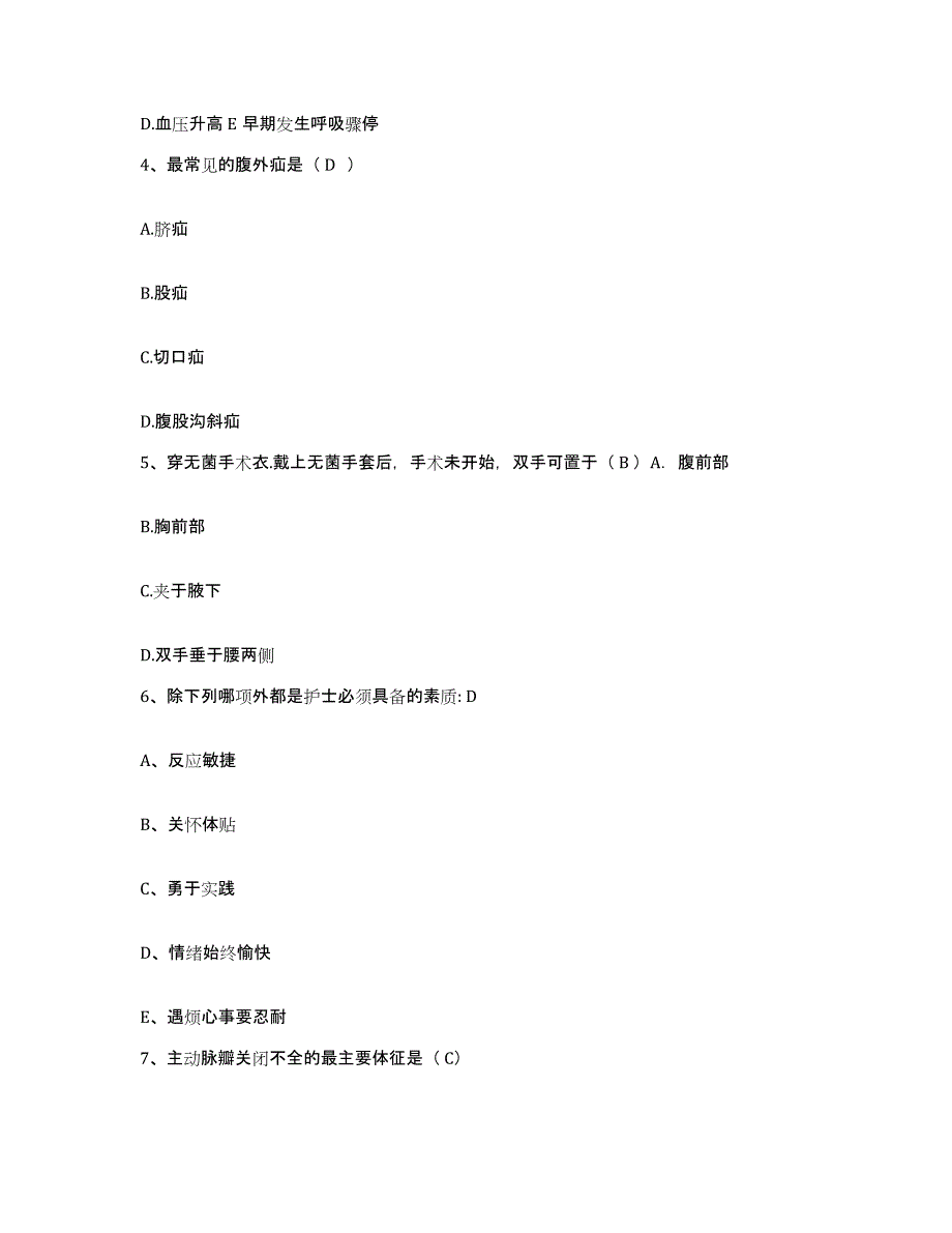 2021-2022年度江苏省南京市秦淮中医院护士招聘题库及答案_第2页