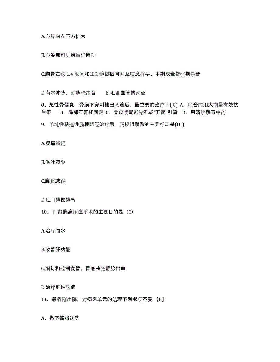 2021-2022年度江苏省南京市秦淮中医院护士招聘题库及答案_第3页