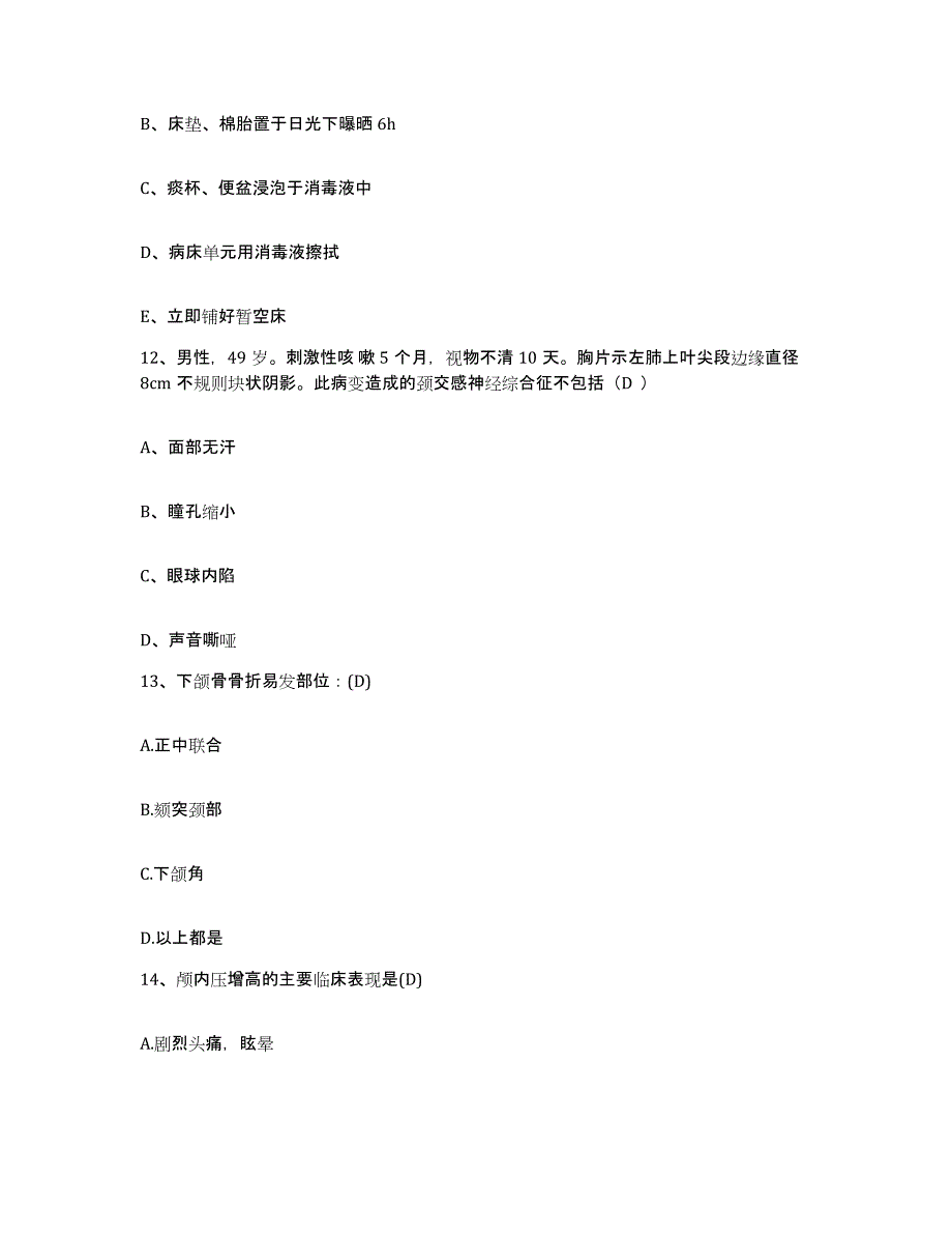 2021-2022年度江苏省南京市秦淮中医院护士招聘题库及答案_第4页