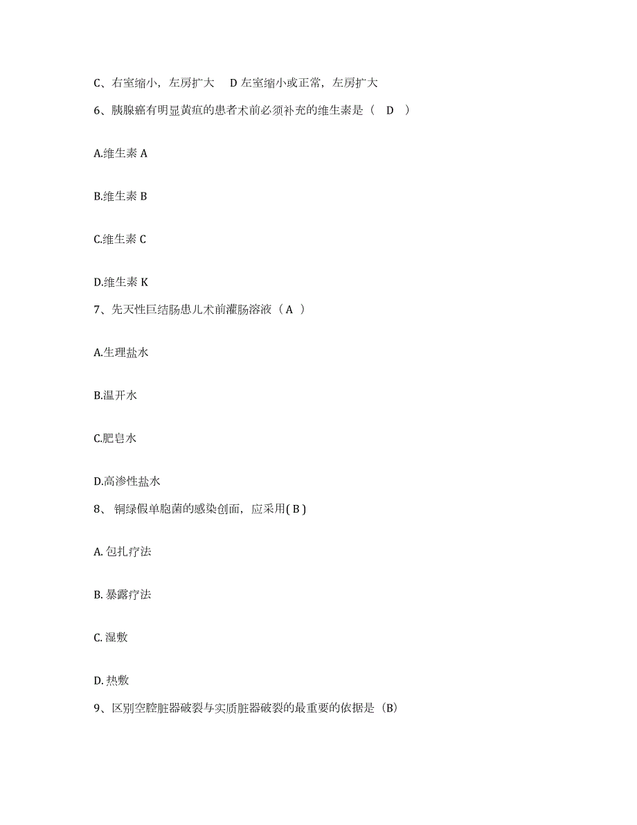 2021-2022年度江苏省南通市任港医院护士招聘通关题库(附带答案)_第2页