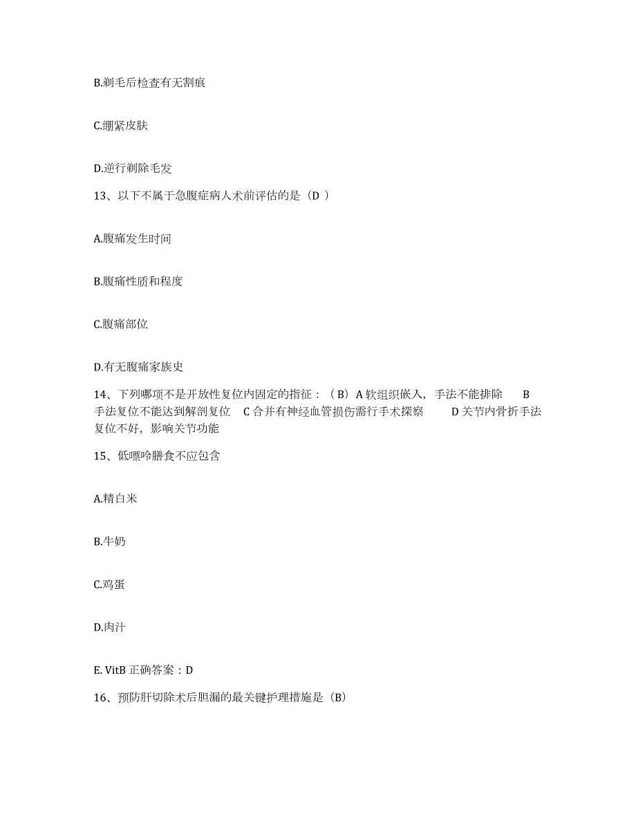 2021-2022年度江苏省南通市任港医院护士招聘通关题库(附带答案)_第4页