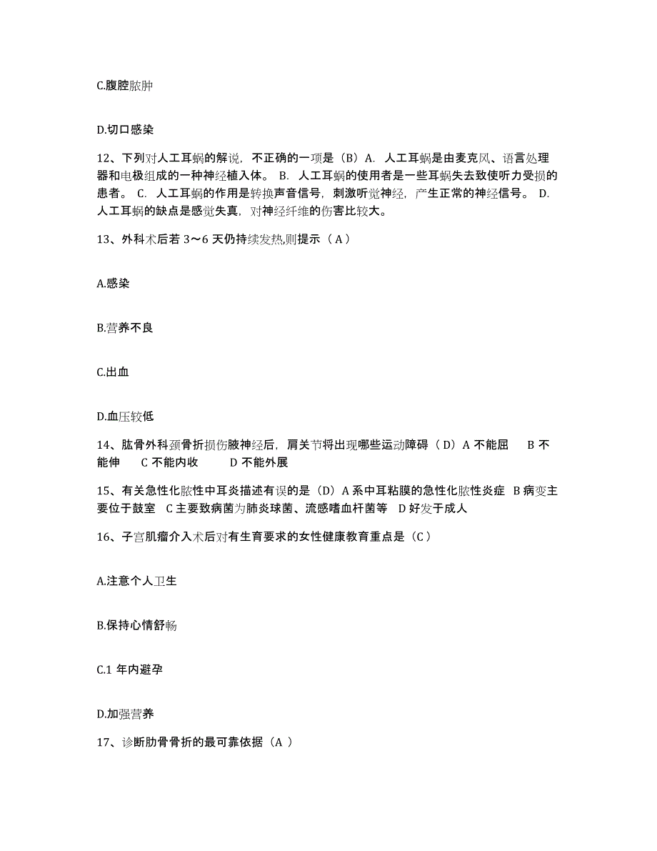 2021-2022年度辽宁省营口市职工医院护士招聘押题练习试卷B卷附答案_第4页