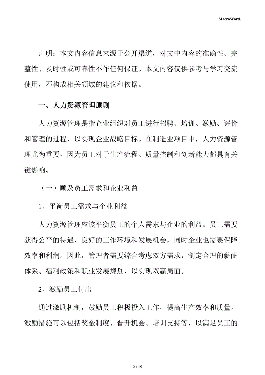 新型复合燃料生产项目人力资源管理方案_第2页