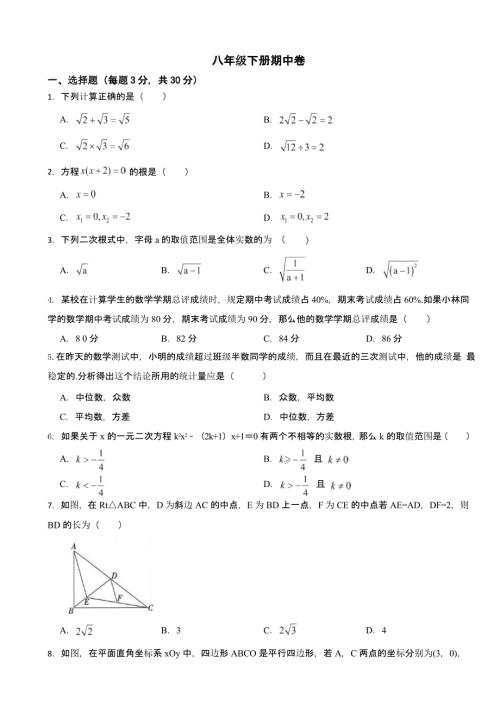 浙教版数学八年级下册期中试卷（范围：1-4章）含答案