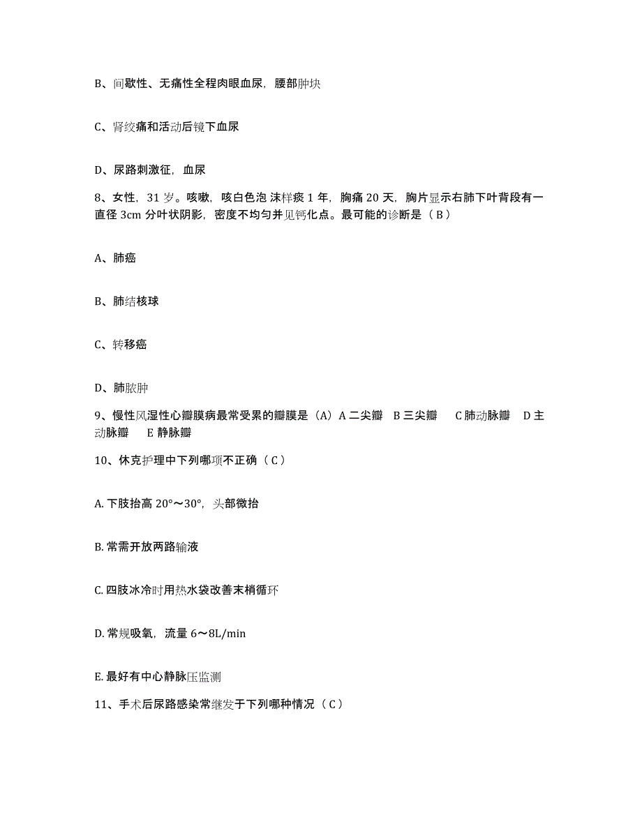 2021-2022年度江苏省南京市栖霞区医院护士招聘通关提分题库(考点梳理)_第3页