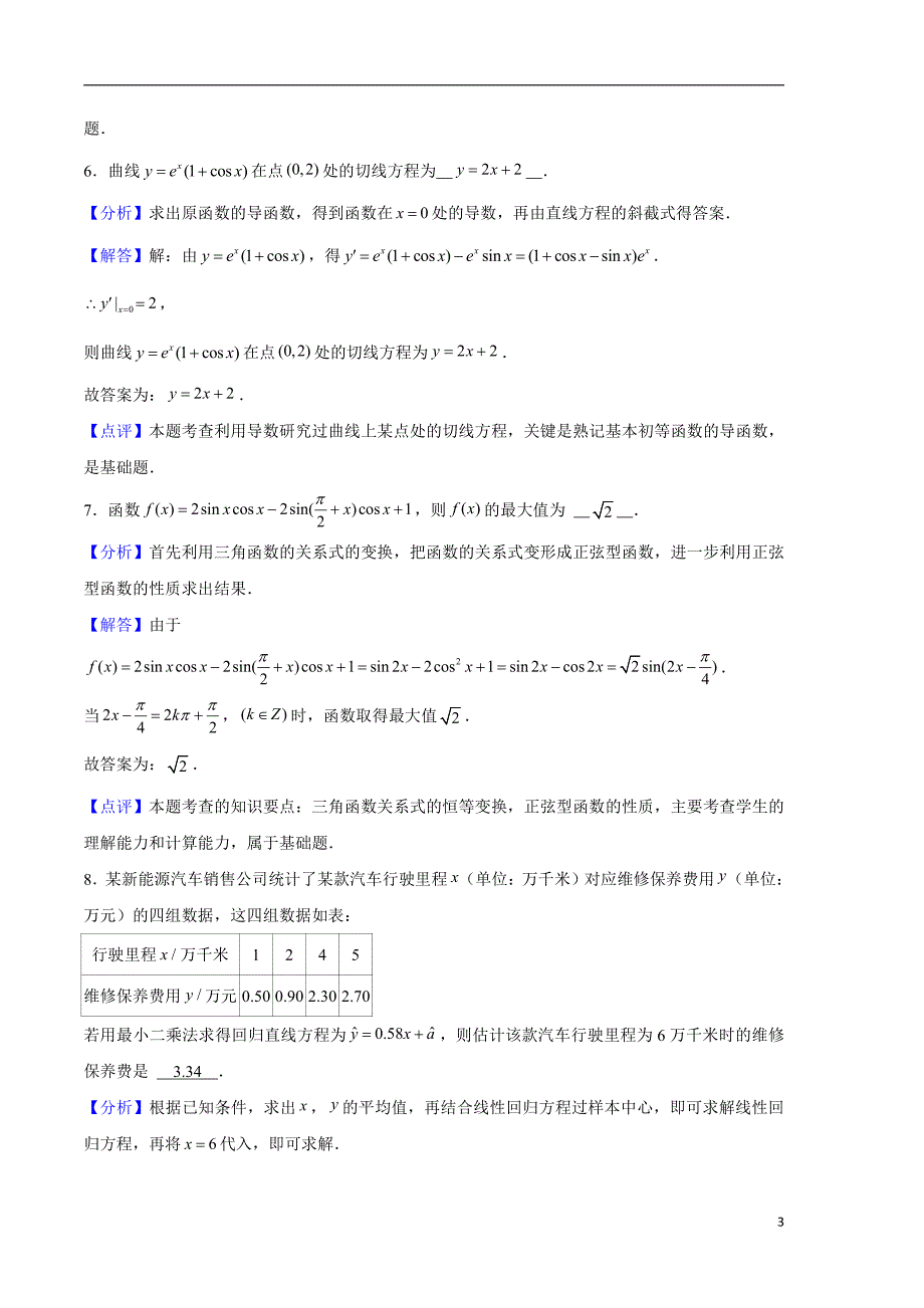 2024年高考第二次模拟考试：数学（上海专用）（解析版）_第3页