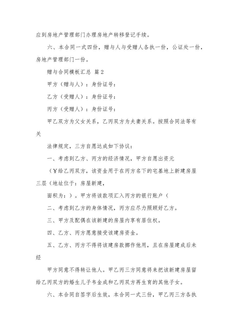 赠与合同模板汇总（30篇）_第2页