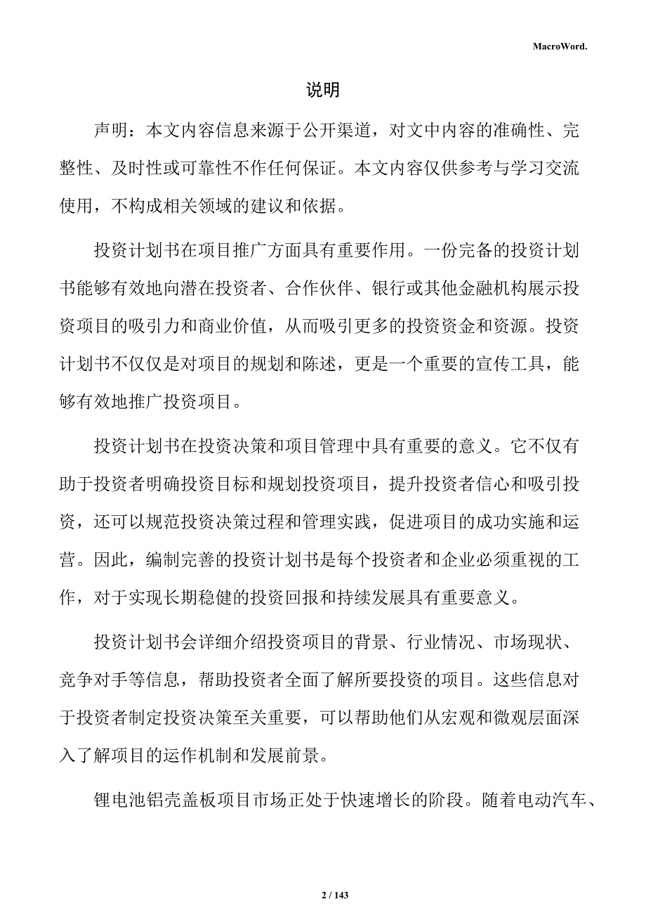 锂电池铝壳项目投资计划书_第2页