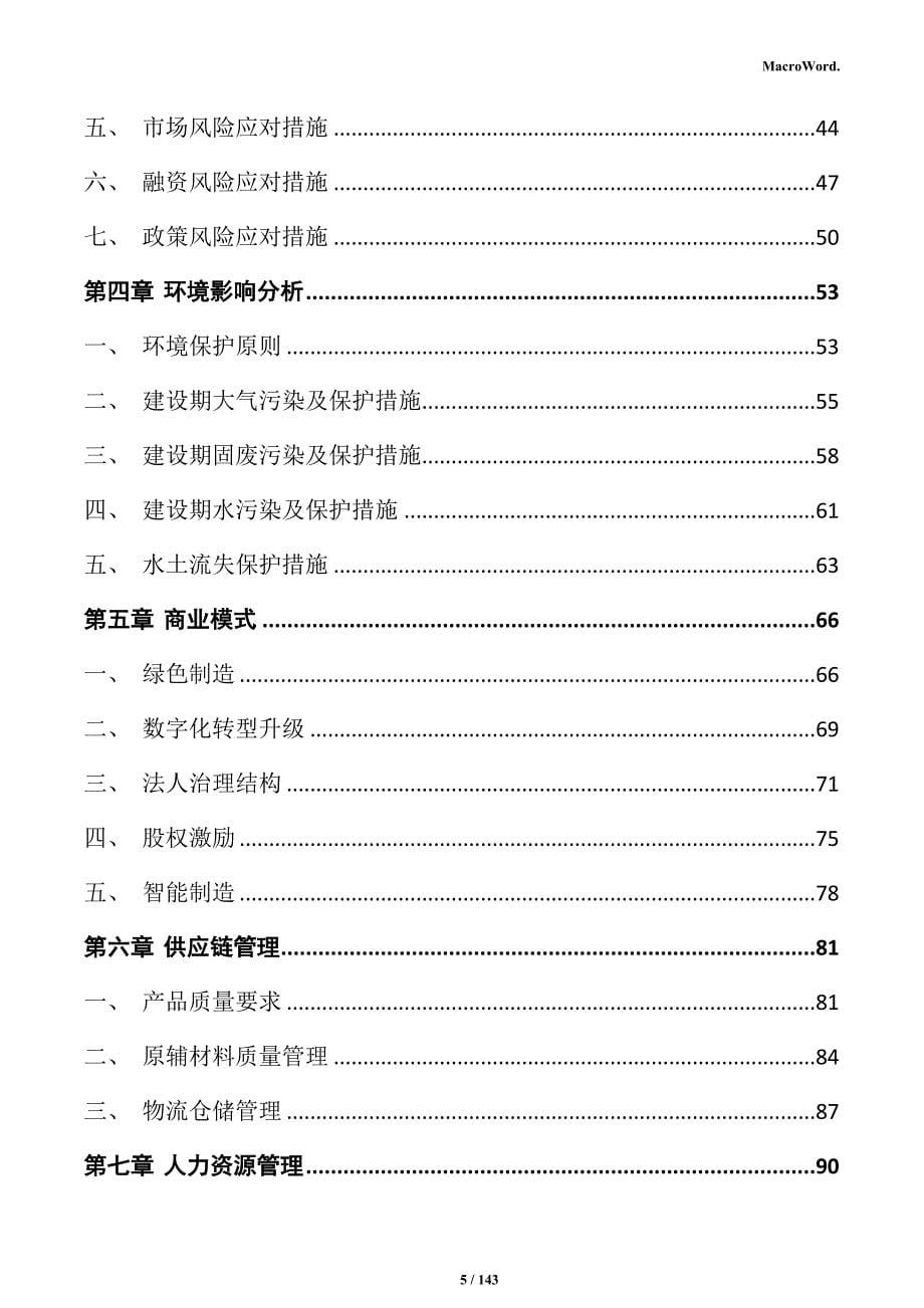 锂电池铝壳项目投资计划书_第5页