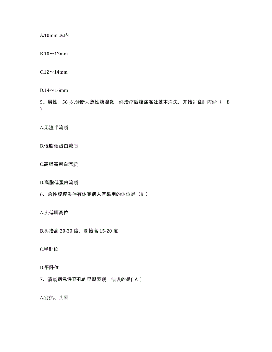 2021-2022年度辽宁省本溪市传染病医院护士招聘模拟考核试卷含答案_第2页