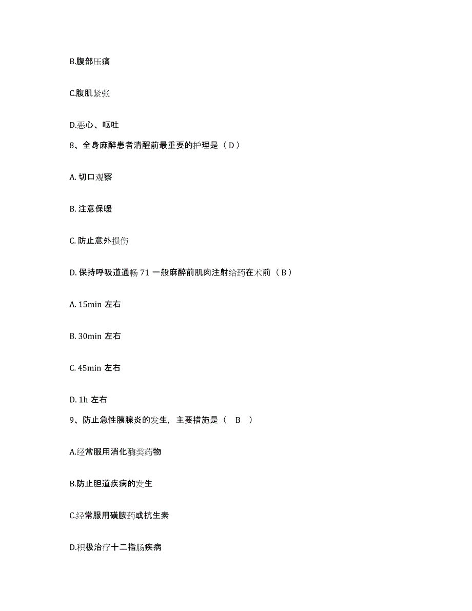 2021-2022年度辽宁省本溪市传染病医院护士招聘模拟考核试卷含答案_第3页